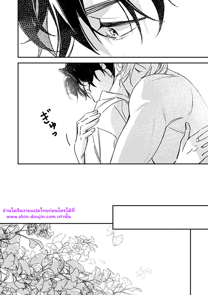 Give Me a Hug Mr. Frog EP 3